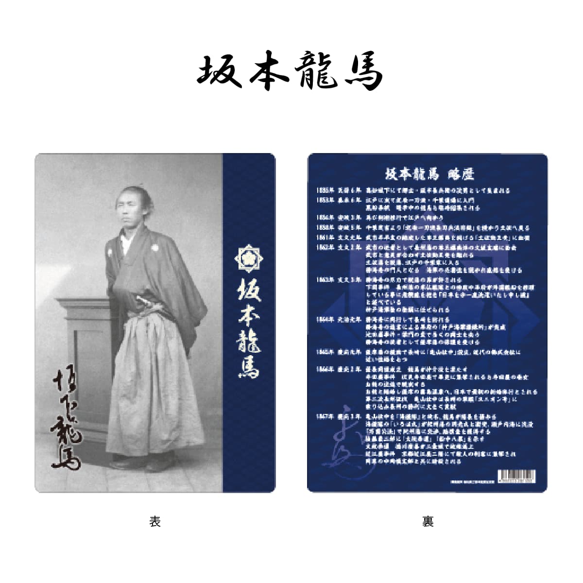 幕末志士 B5 下敷き 坂本龍馬 新撰組｜【公式】模造刀・居合刀の専門店