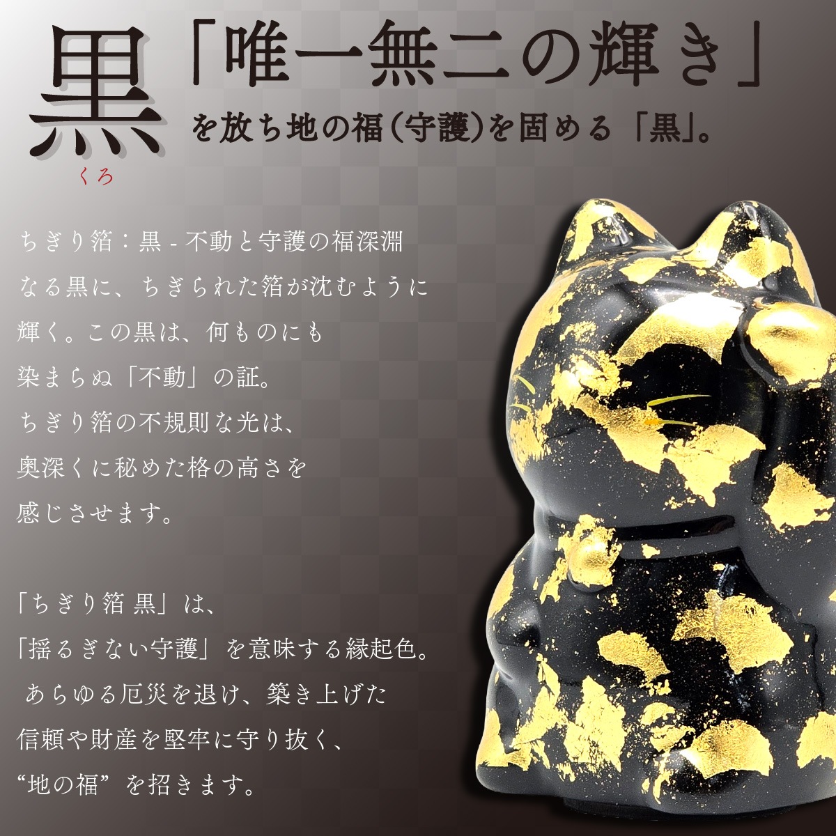 越前漆塗り 招き猫 蒸雲塗り 金・ちぎり箔 黒   KODAI WORKS-商品画像