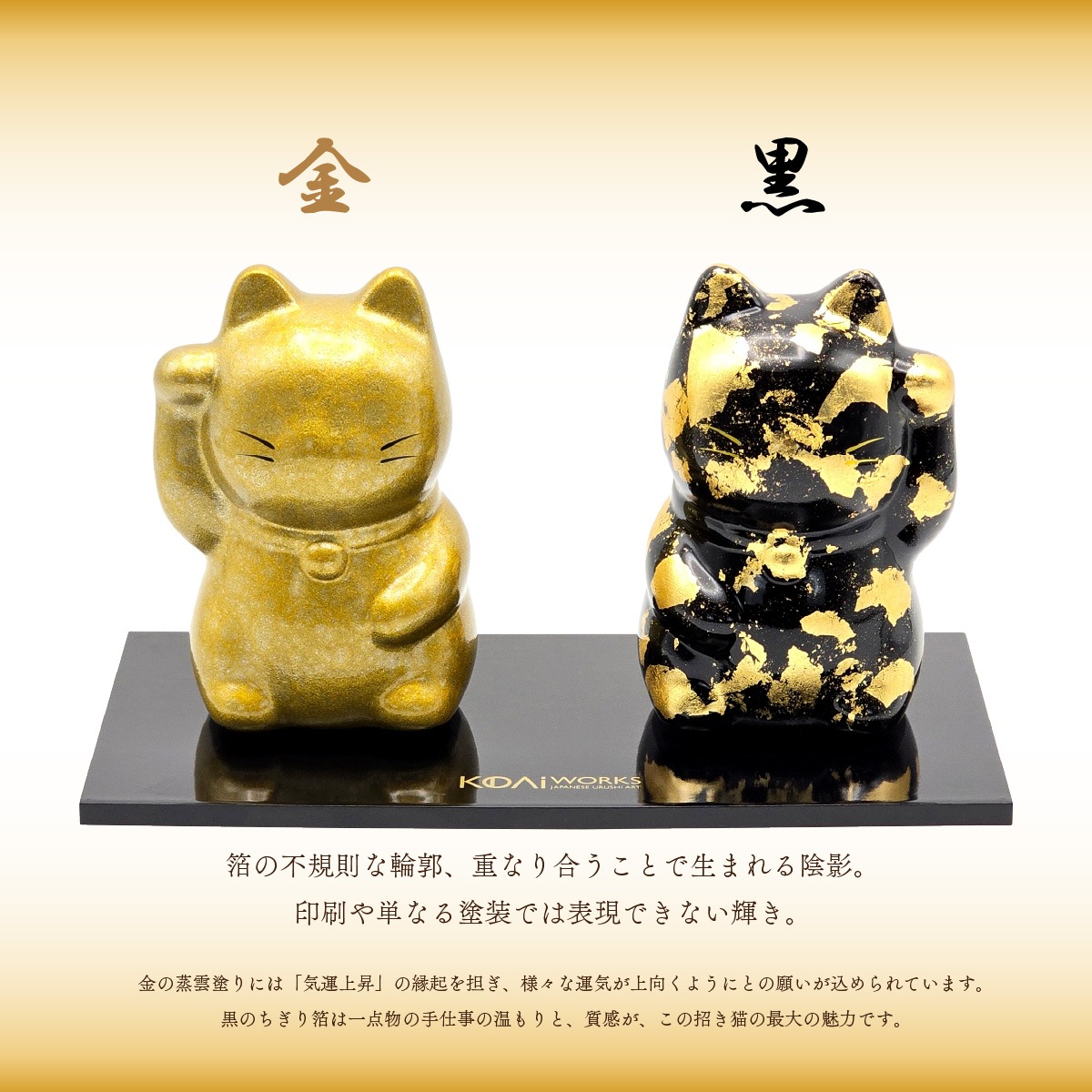 越前漆塗り 招き猫 蒸雲塗り 金・ちぎり箔 黒   KODAI WORKS-商品画像
