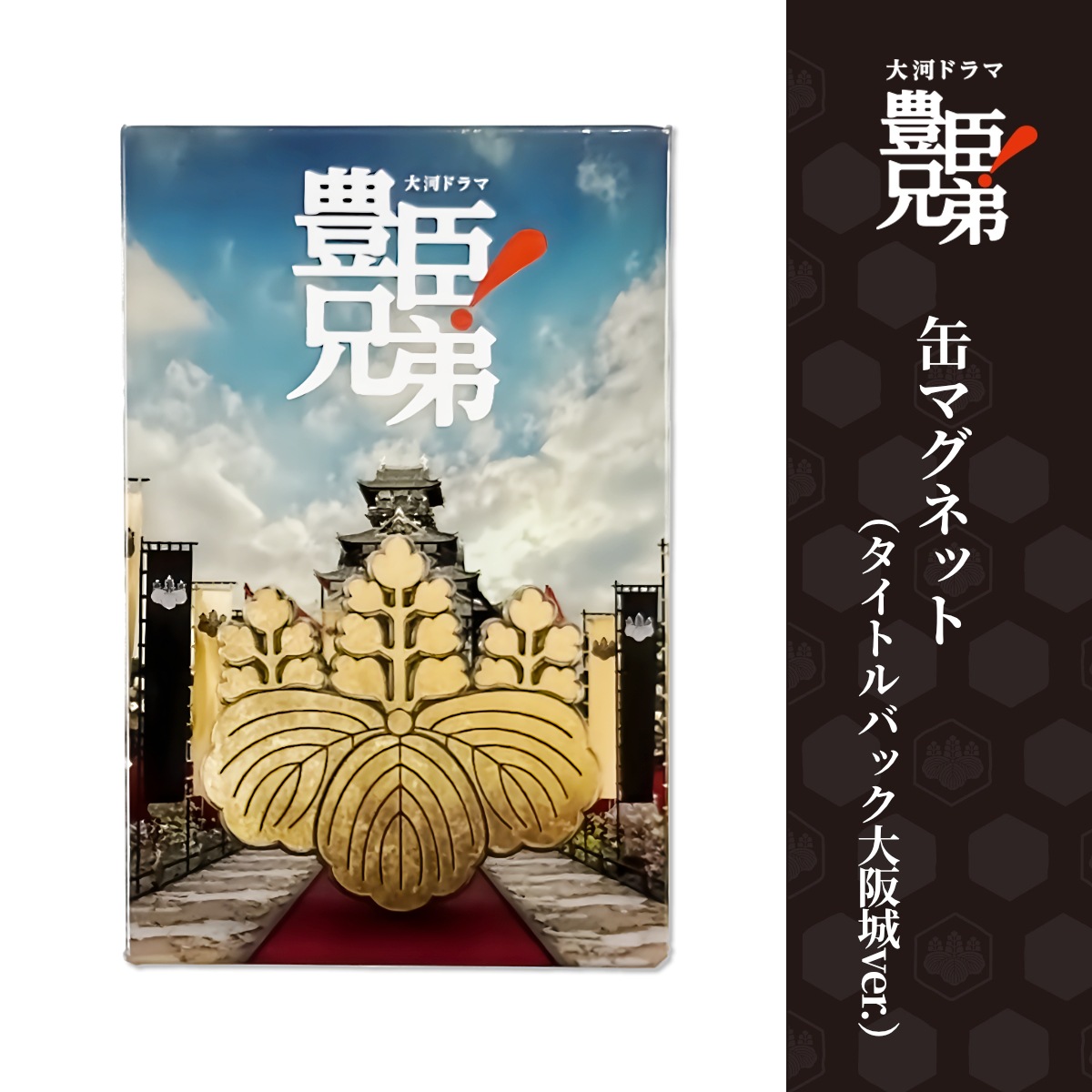 缶マグネット（タイトルバック大阪城ver.）-商品画像