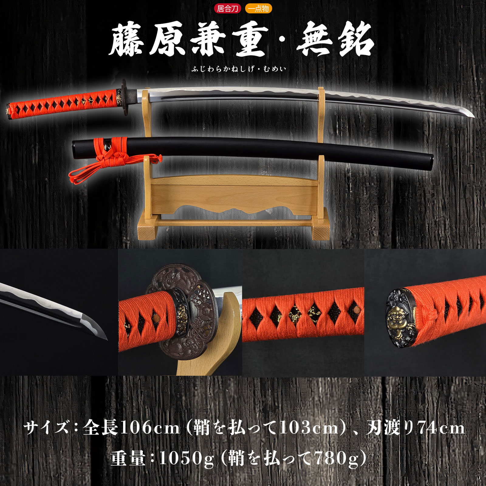 藤原兼重 無銘 居合刀 大刀 ｜【公式】模造刀・居合刀の専門店「忍屋」