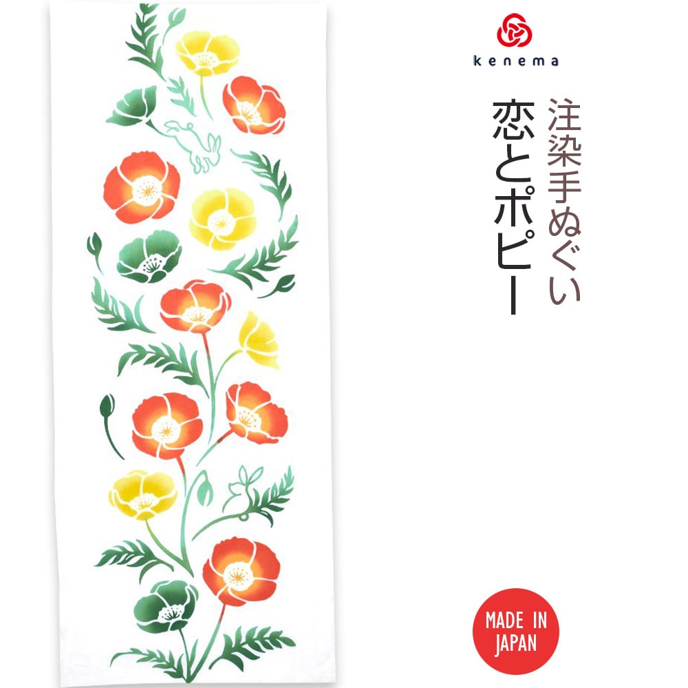 注染手ぬぐい 夏 花圃 恋とポピー 日本製-商品画像
