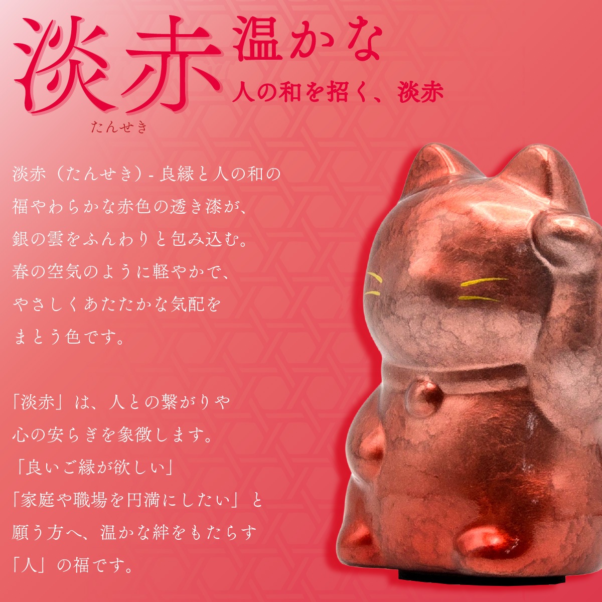 越前漆塗り 招き猫 蒸雲塗り 金・淡赤   KODAI WORKS-商品画像