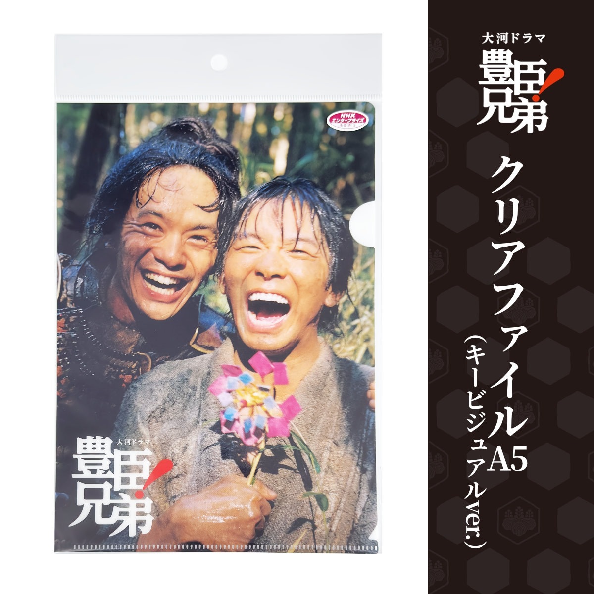 クリアファイルA５（キービジュアルver.）-商品画像