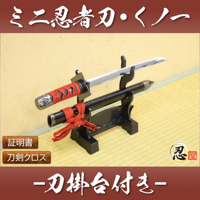 ミニ忍者刀 くノ一 刀掛台付 模造刀-商品画像