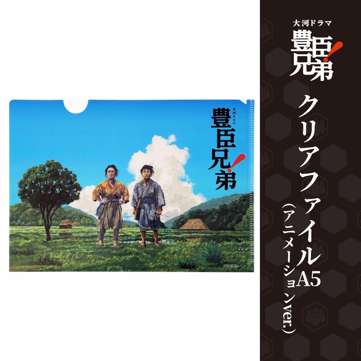 クリアファイルA５（アニメーションver.）-商品画像