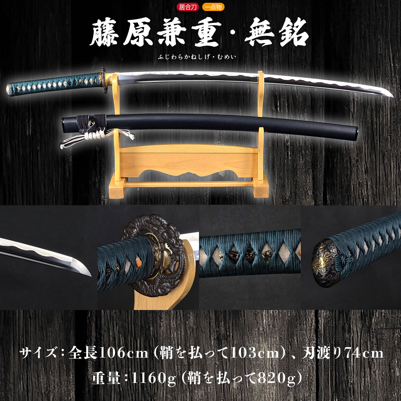 最高級 居合刀 美品 藤原兼房作 宗近 薄刃 希少 限定 金 模造刀 銀 模擬刀 藤原兼重 無銘 居合刀 大刀 ｜【公式】模造刀・居合刀の専門店「忍屋」