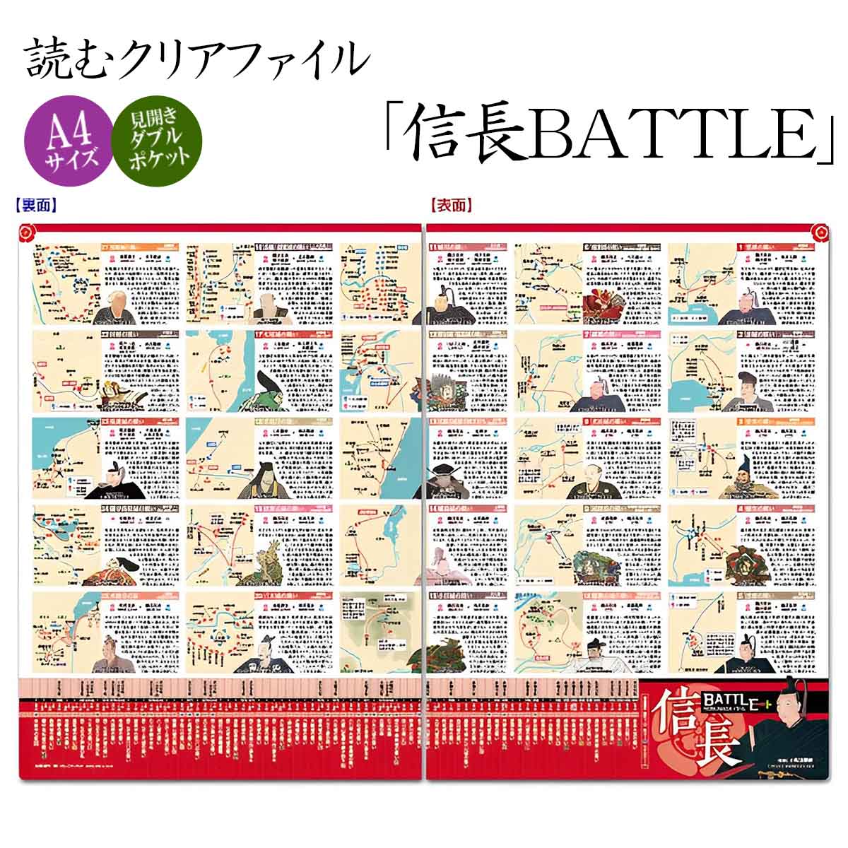 読むクリアファイル 信長BATTLE 見開ダブルポケット式-商品画像