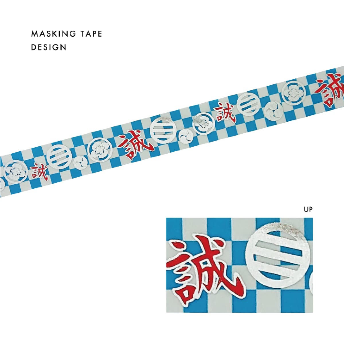 幕末志士 銀箔マスキングテープ20mm幅 新撰組-商品画像