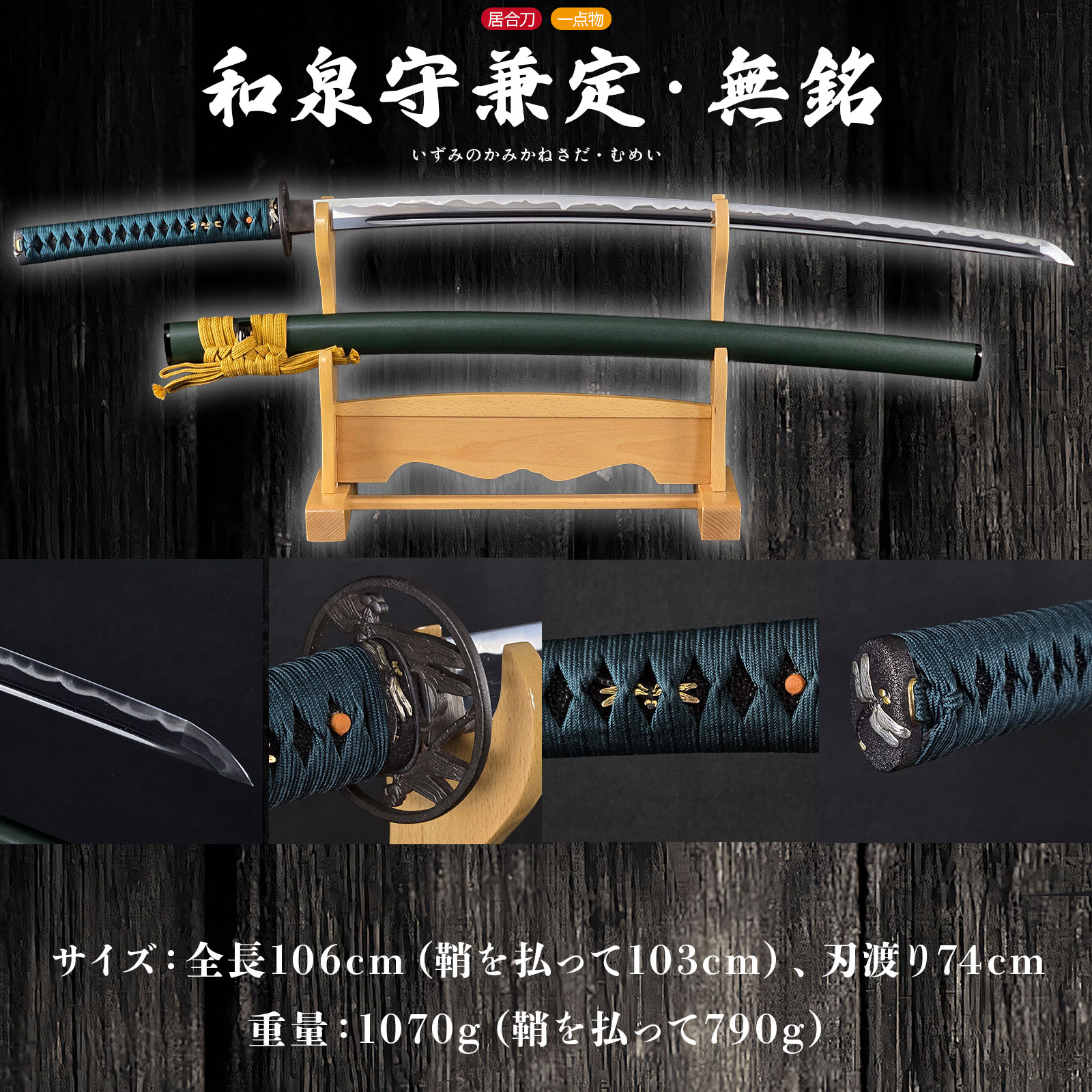 和泉守兼定 無銘 居合刀 大刀 ｜【公式】模造刀・居合刀の専門店「忍屋」