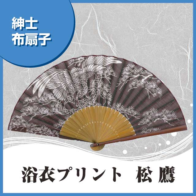 紳士布扇子 浴衣プリント 松 鷹 扇子箱付-商品画像