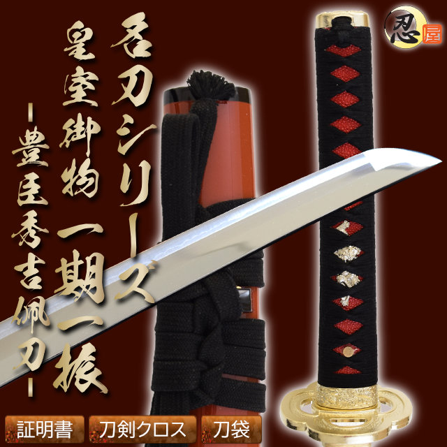 一期一振 豊臣秀吉佩刀 亜鉛合金刀身 刀袋付 高級模造刀-商品画像