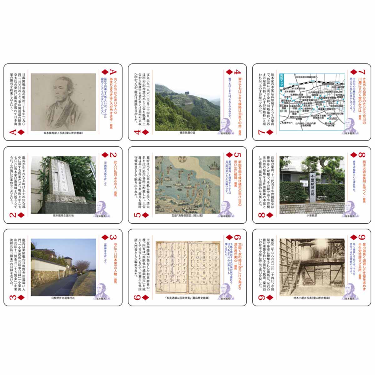 坂本龍馬図版 トランプ-商品画像
