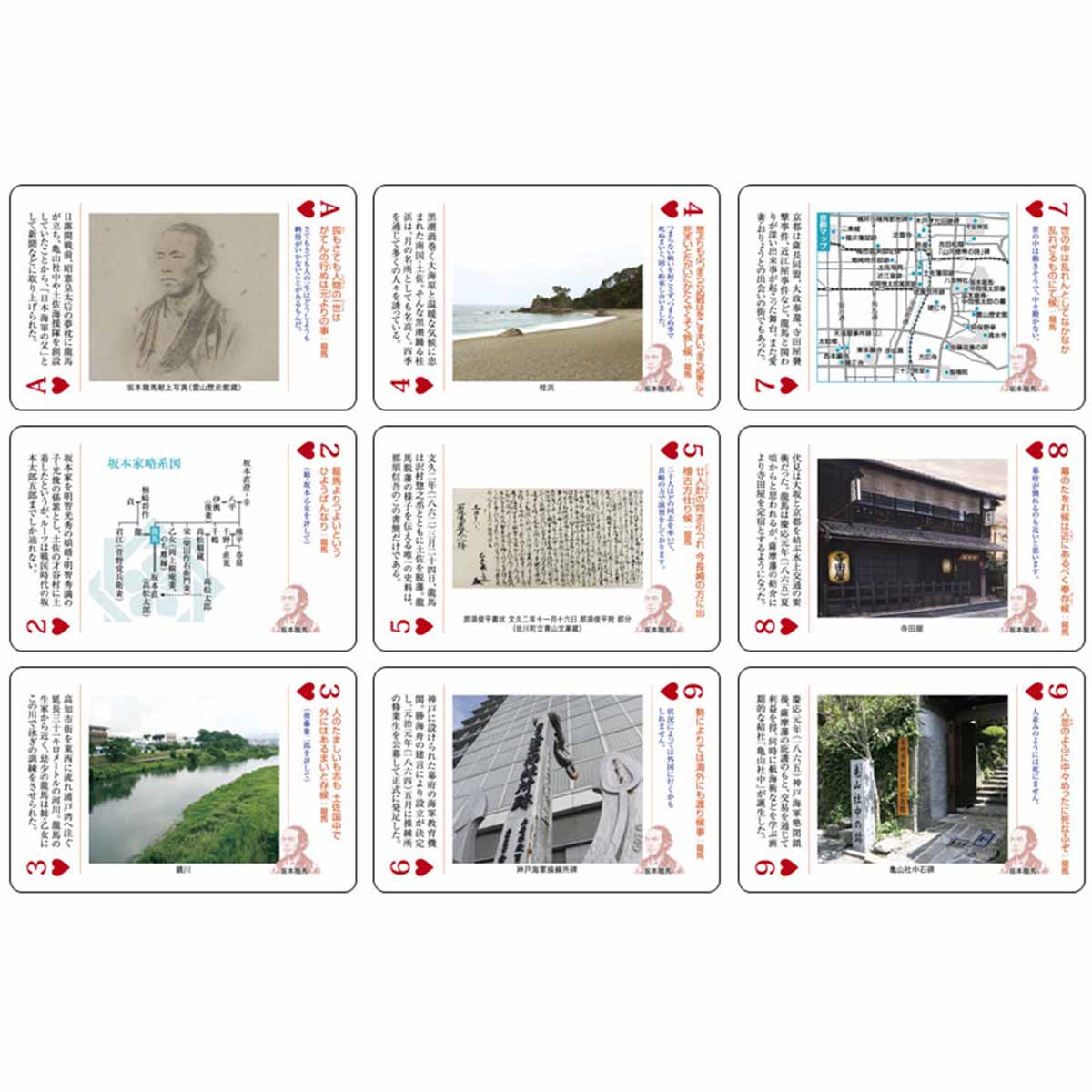 坂本龍馬図版 トランプ-商品画像