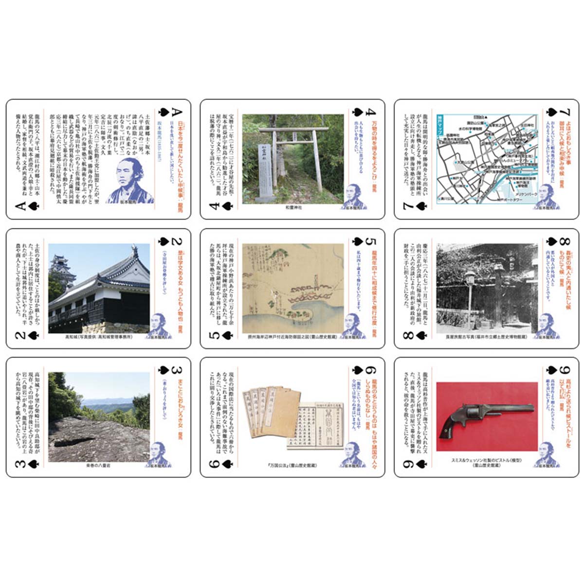 坂本龍馬図版 トランプ-商品画像