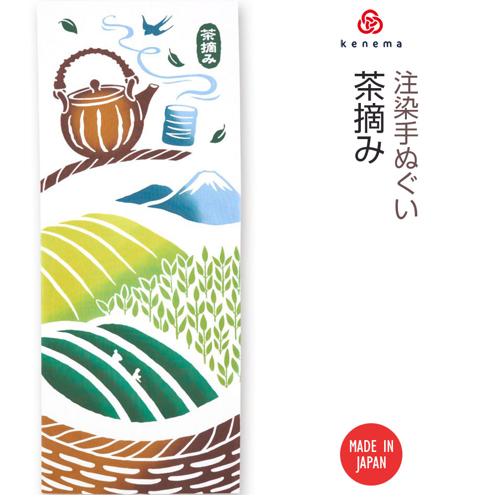 注染手ぬぐい 春の風物詩 茶摘み 日本製-商品画像