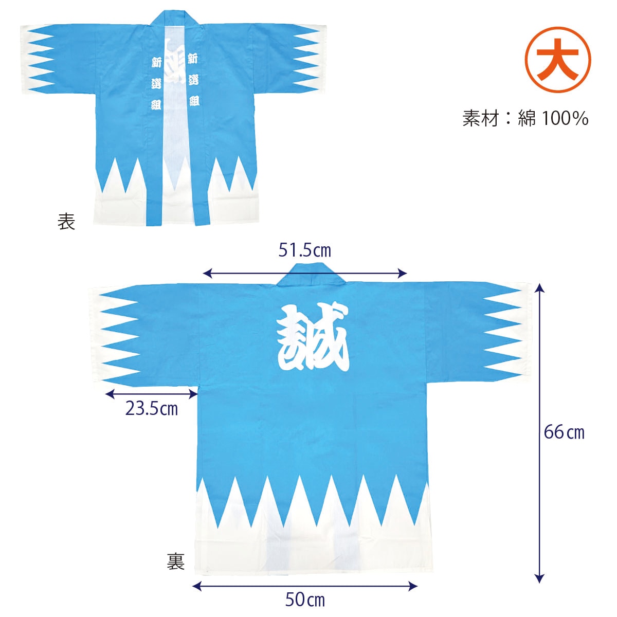 新選組ハッピ 子供用-商品画像