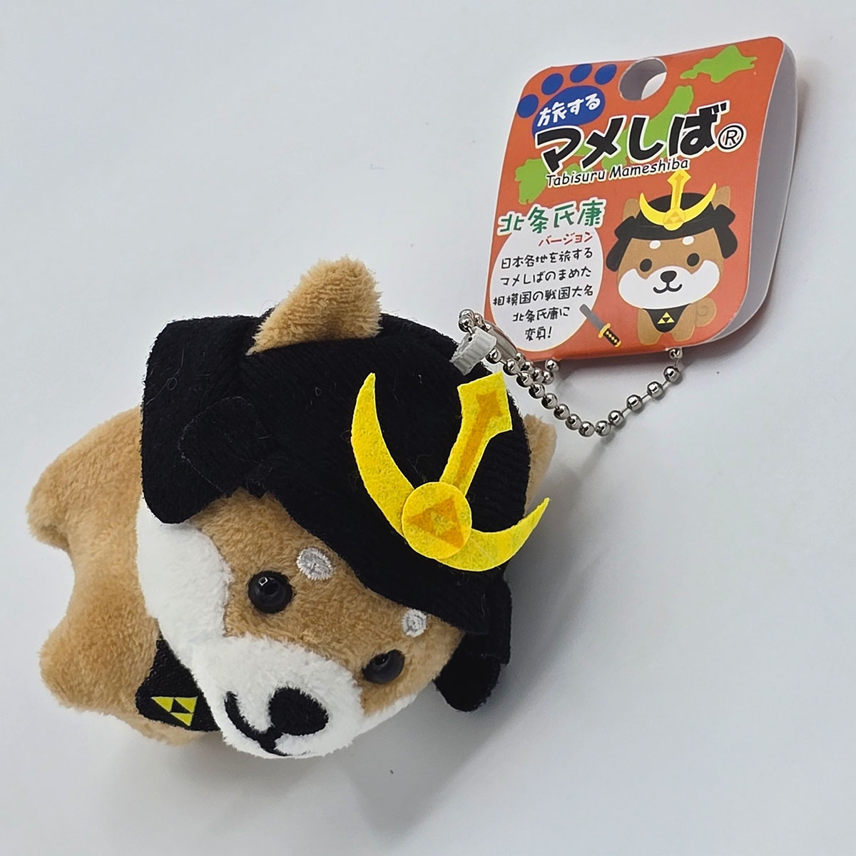 旅するマメしば 北条氏康 ぬいぐるみボールチェーンキーホルダー-商品画像