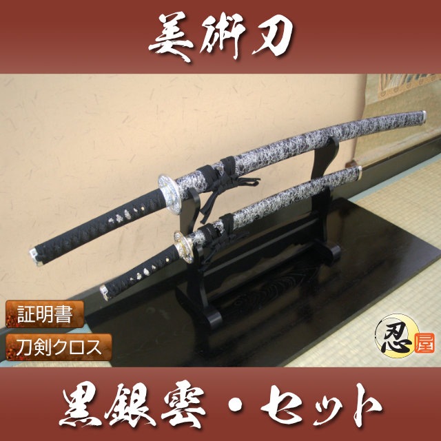 黒銀雲 大刀 小刀セット 模造刀-商品画像