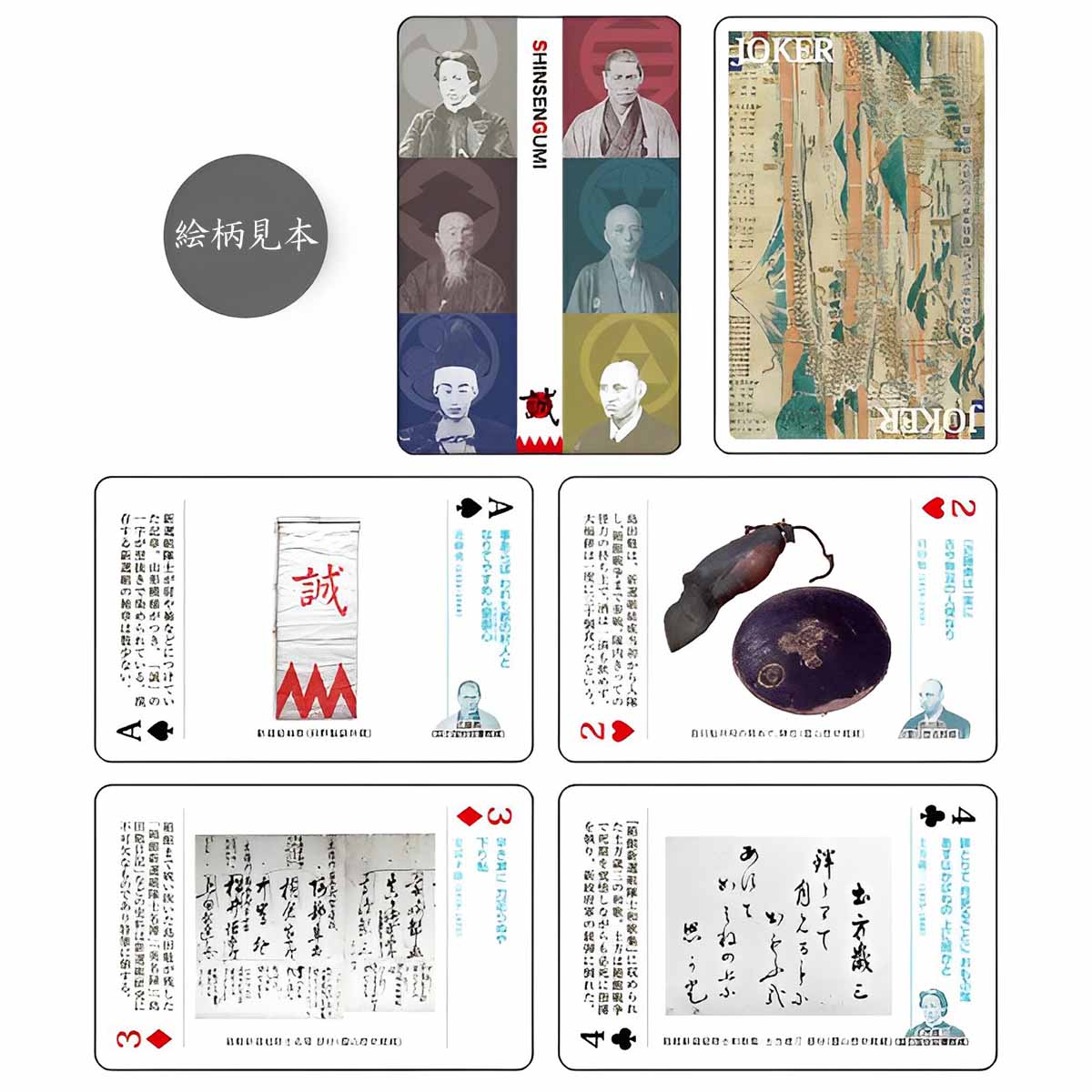 新選組図版 トランプ-商品画像