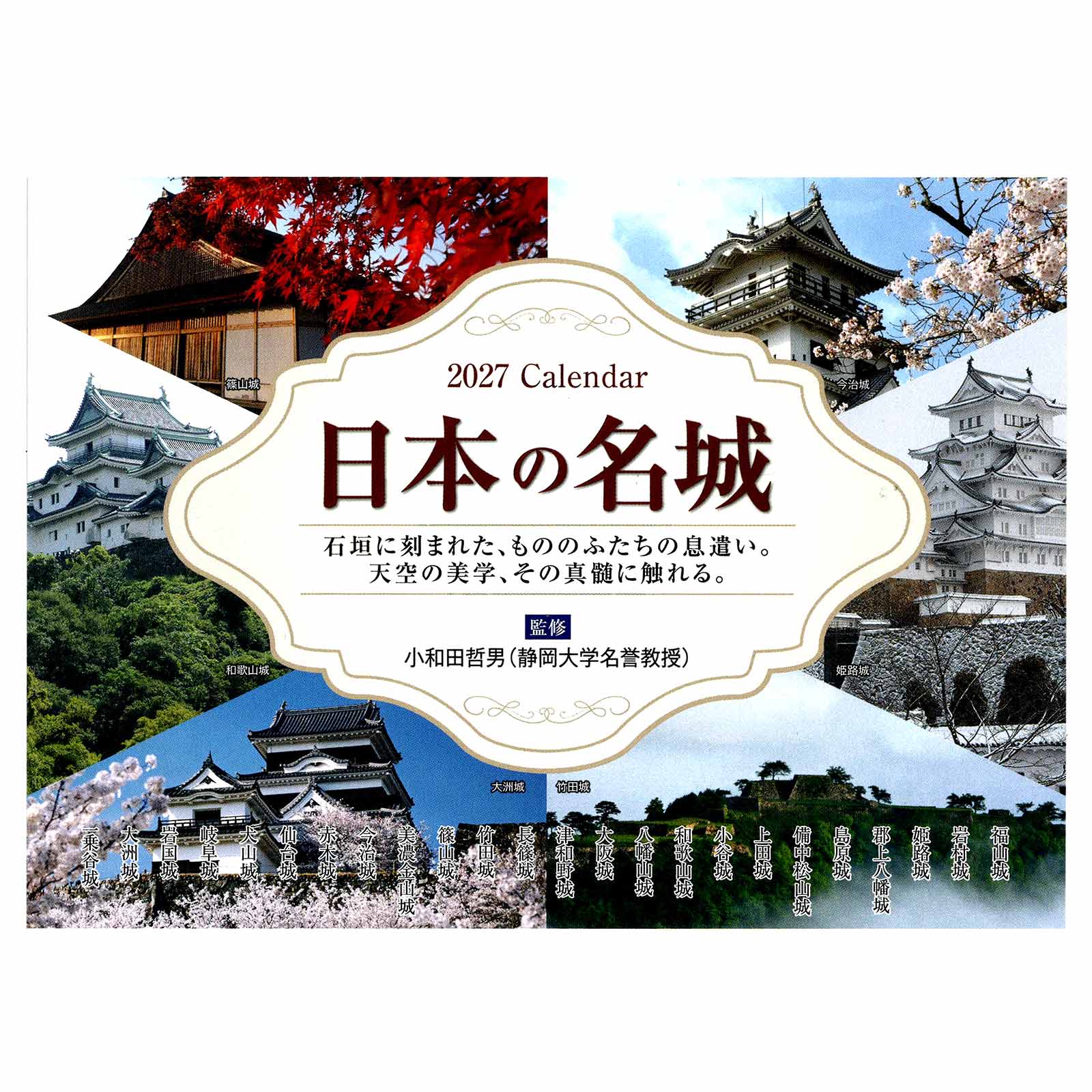 日本の名城 卓上カレンダー2027年版｜【公式】模造刀・居合刀の専門店