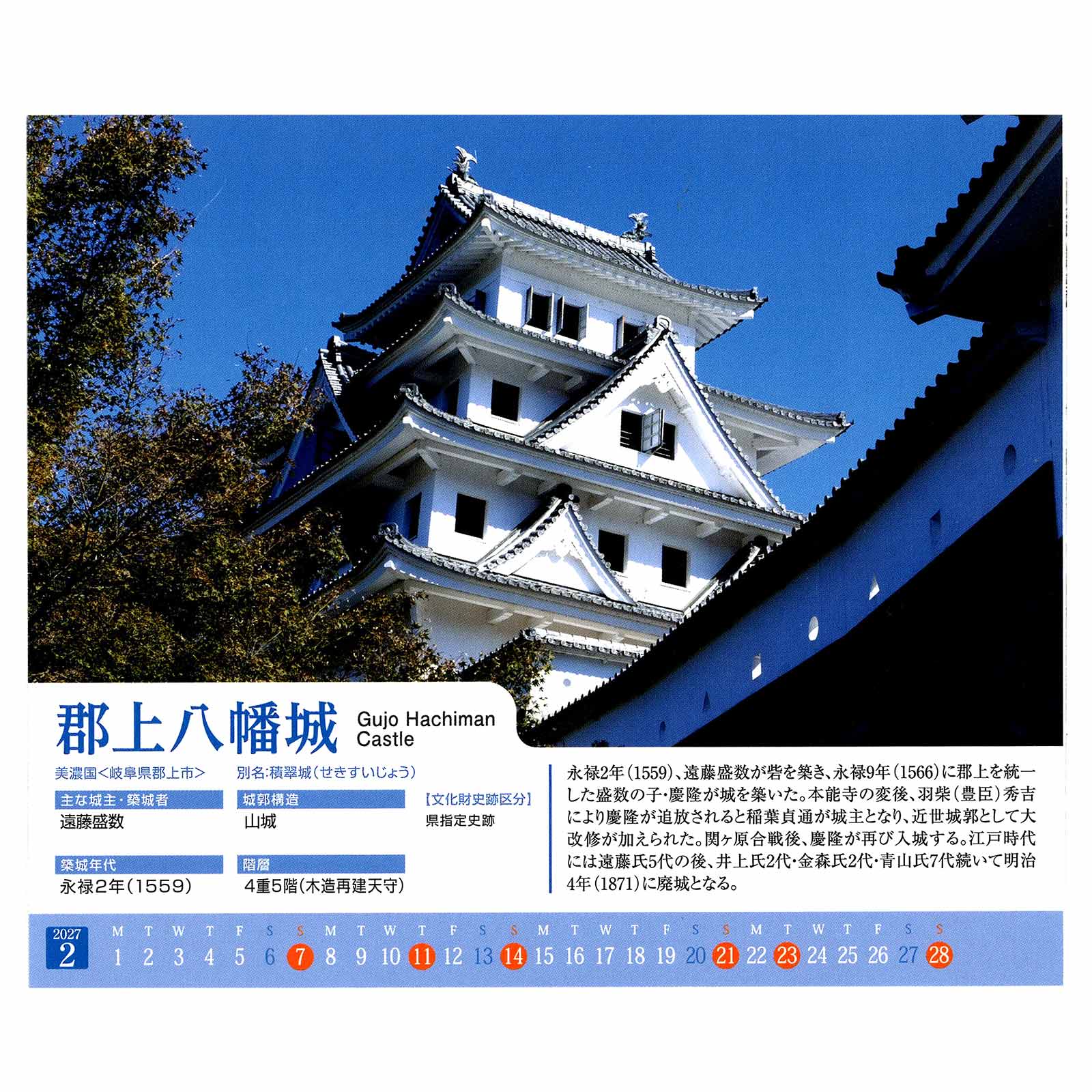 日本の名城 卓上カレンダー2027年版｜【公式】模造刀・居合刀の専門店