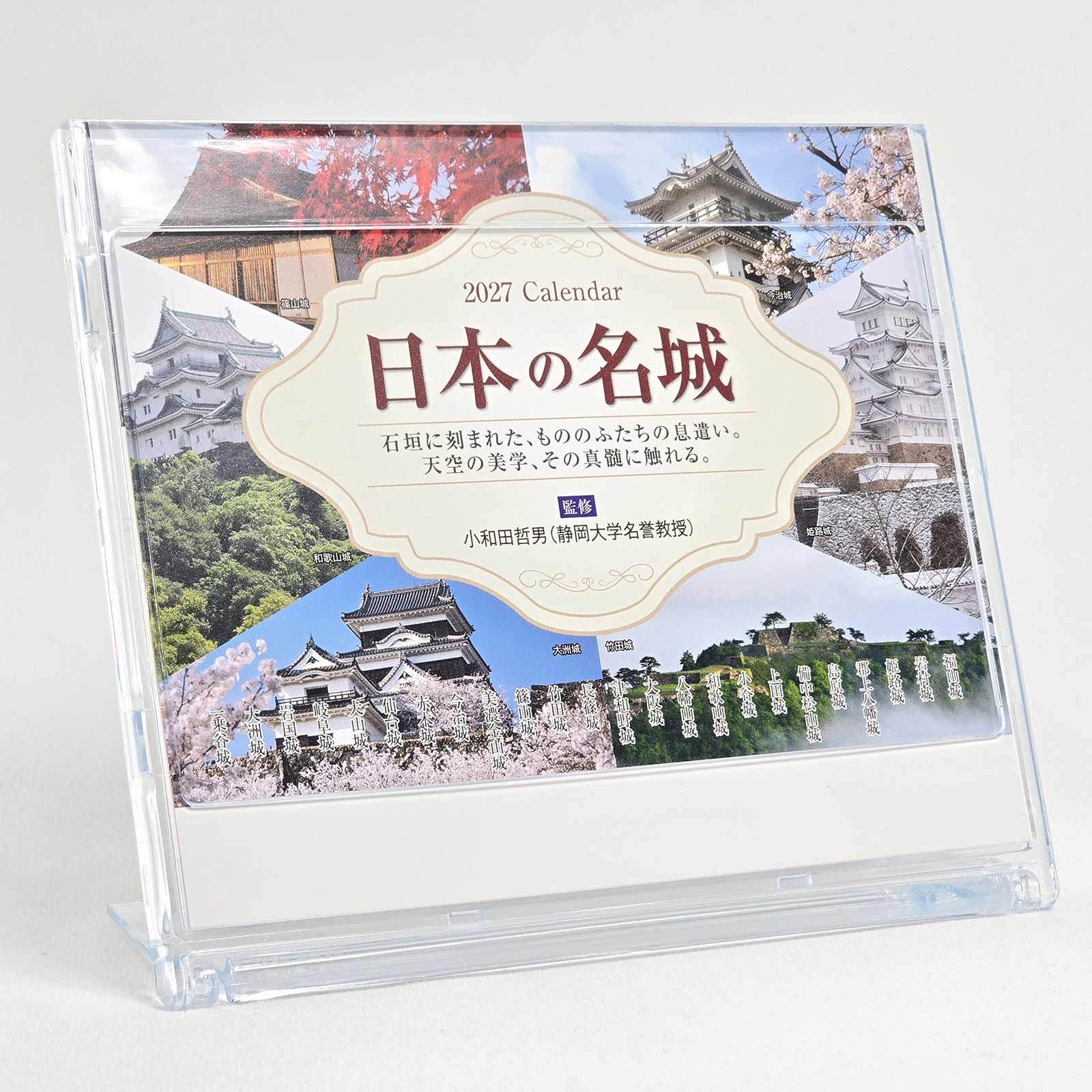 日本の名城 卓上カレンダー2027年版｜【公式】模造刀・居合刀の専門店
