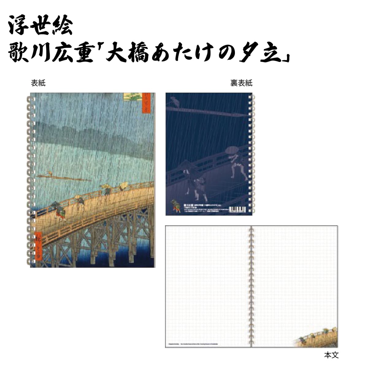 浮世絵 A5 ダブルリングノート-商品画像
