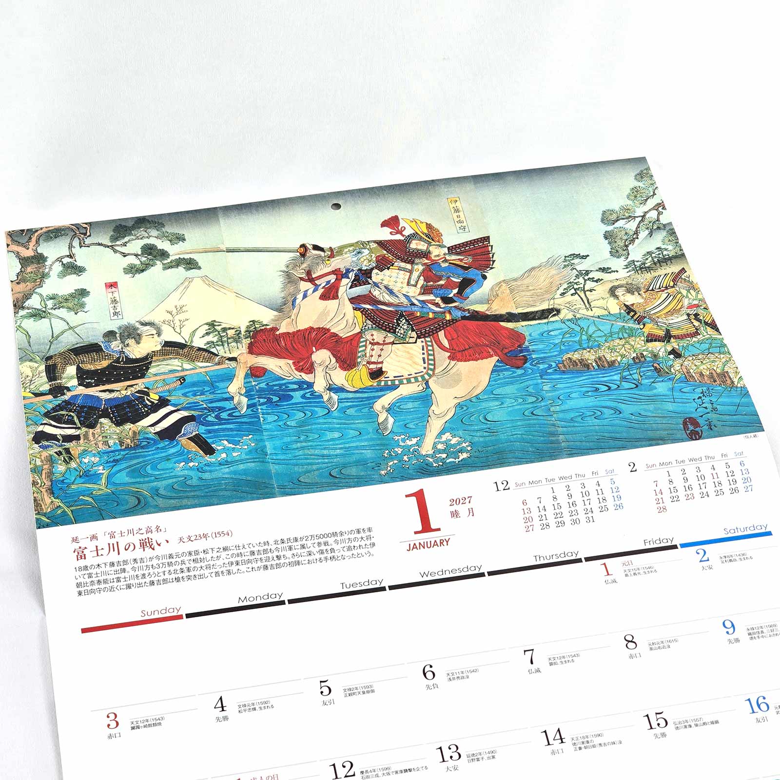 豊臣家の光芒  壁掛けカレンダー（2027年版）-商品画像