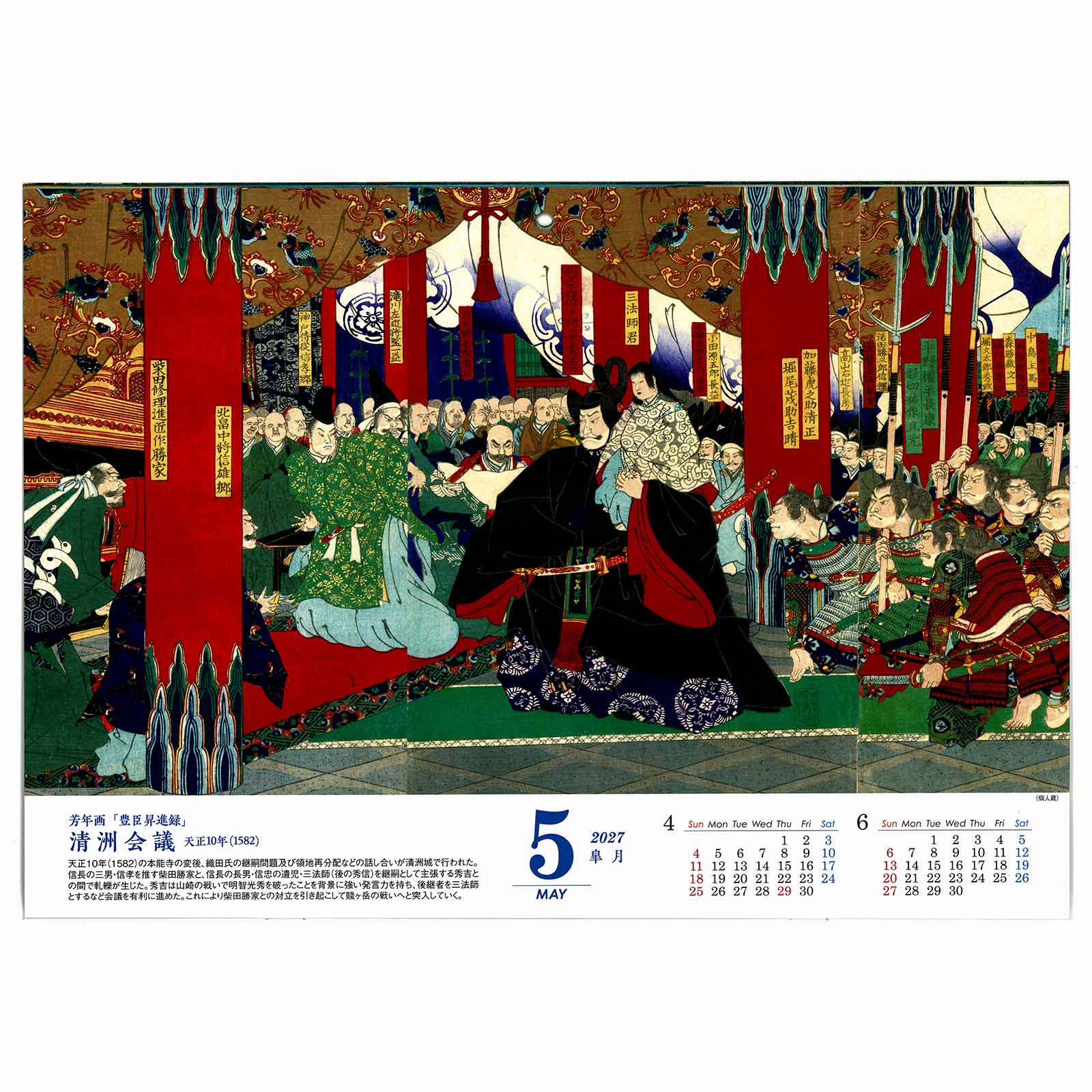 豊臣家の光芒  壁掛けカレンダー（2027年版）-商品画像