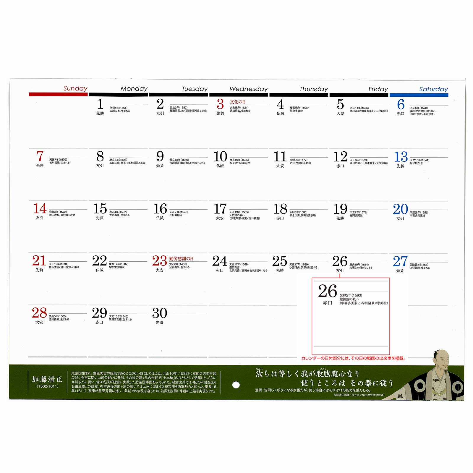 豊臣家の光芒  壁掛けカレンダー（2027年版）-商品画像