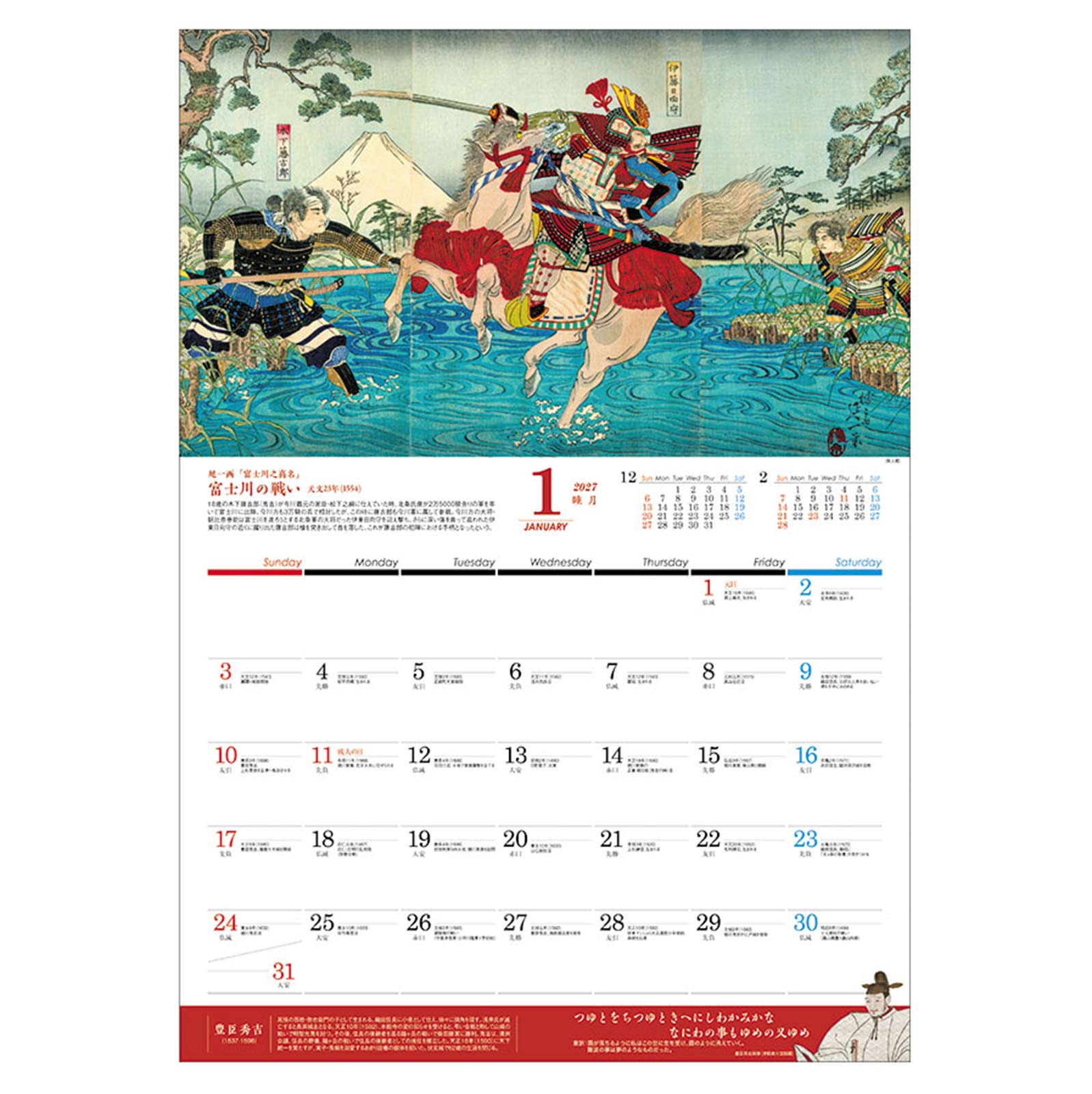 豊臣家の光芒  壁掛けカレンダー（2027年版）-商品画像