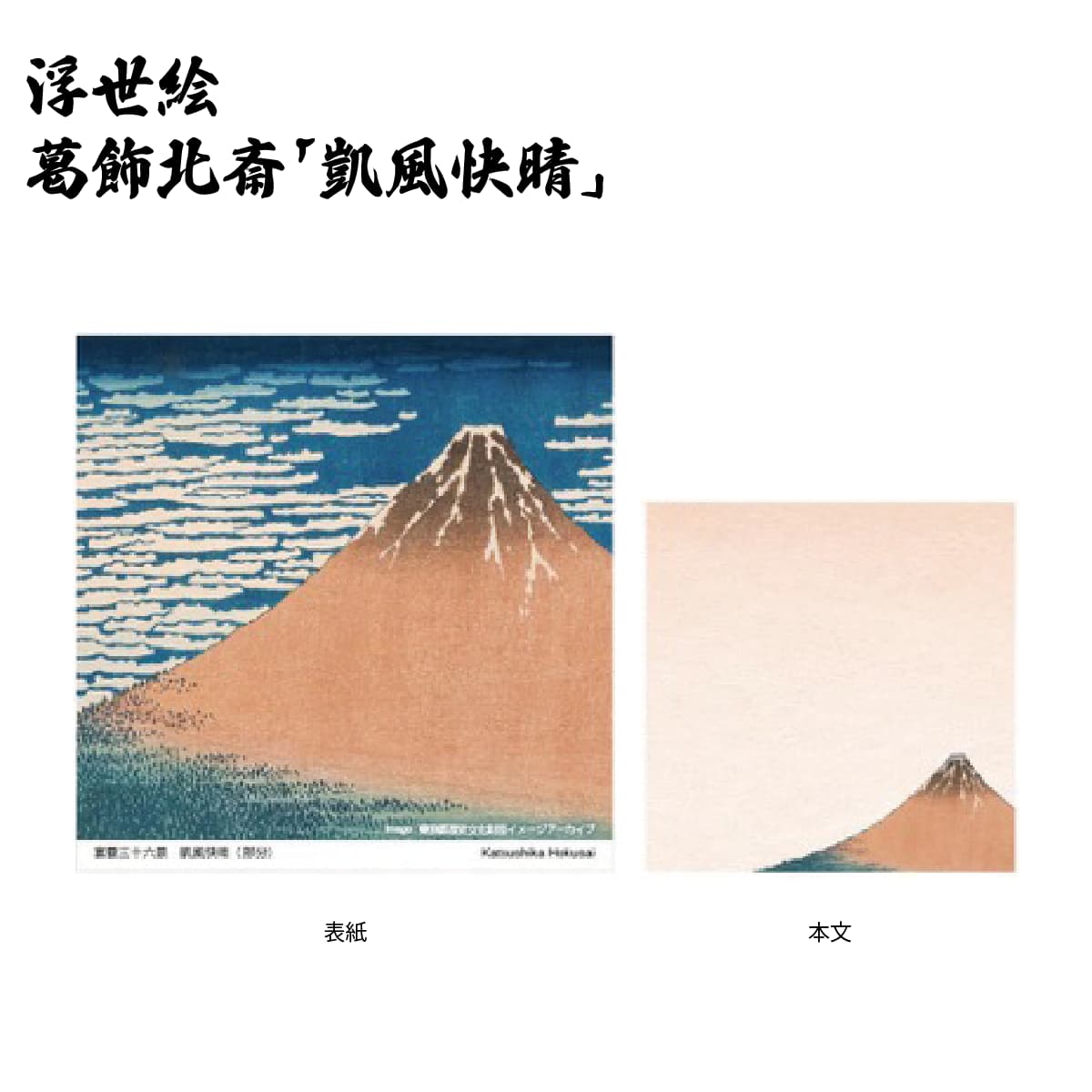 浮世絵 ブロックメモ-商品画像