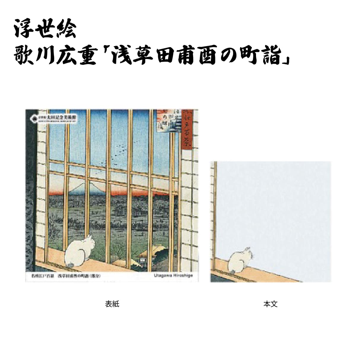浮世絵 ブロックメモ-商品画像