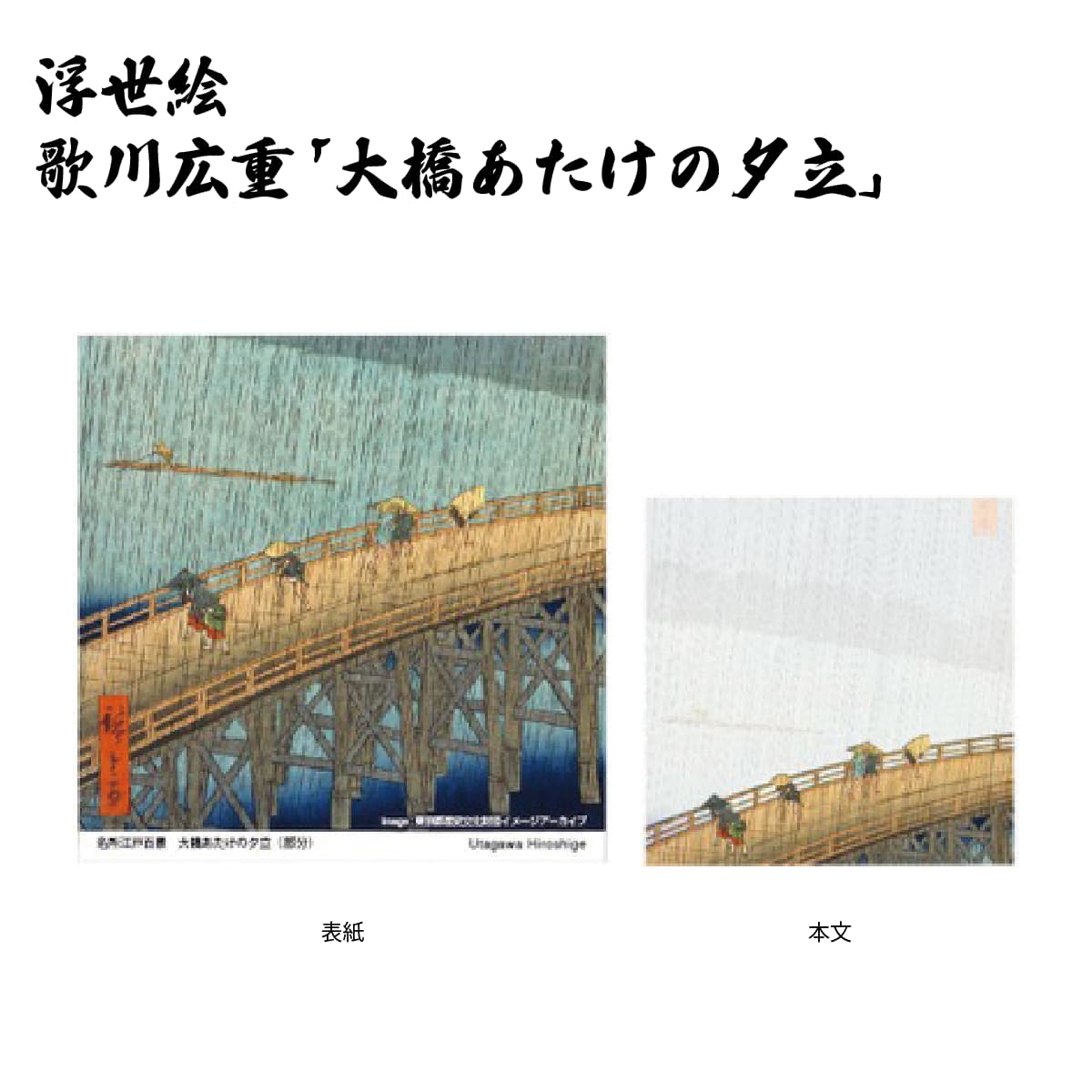 浮世絵 ブロックメモ-商品画像
