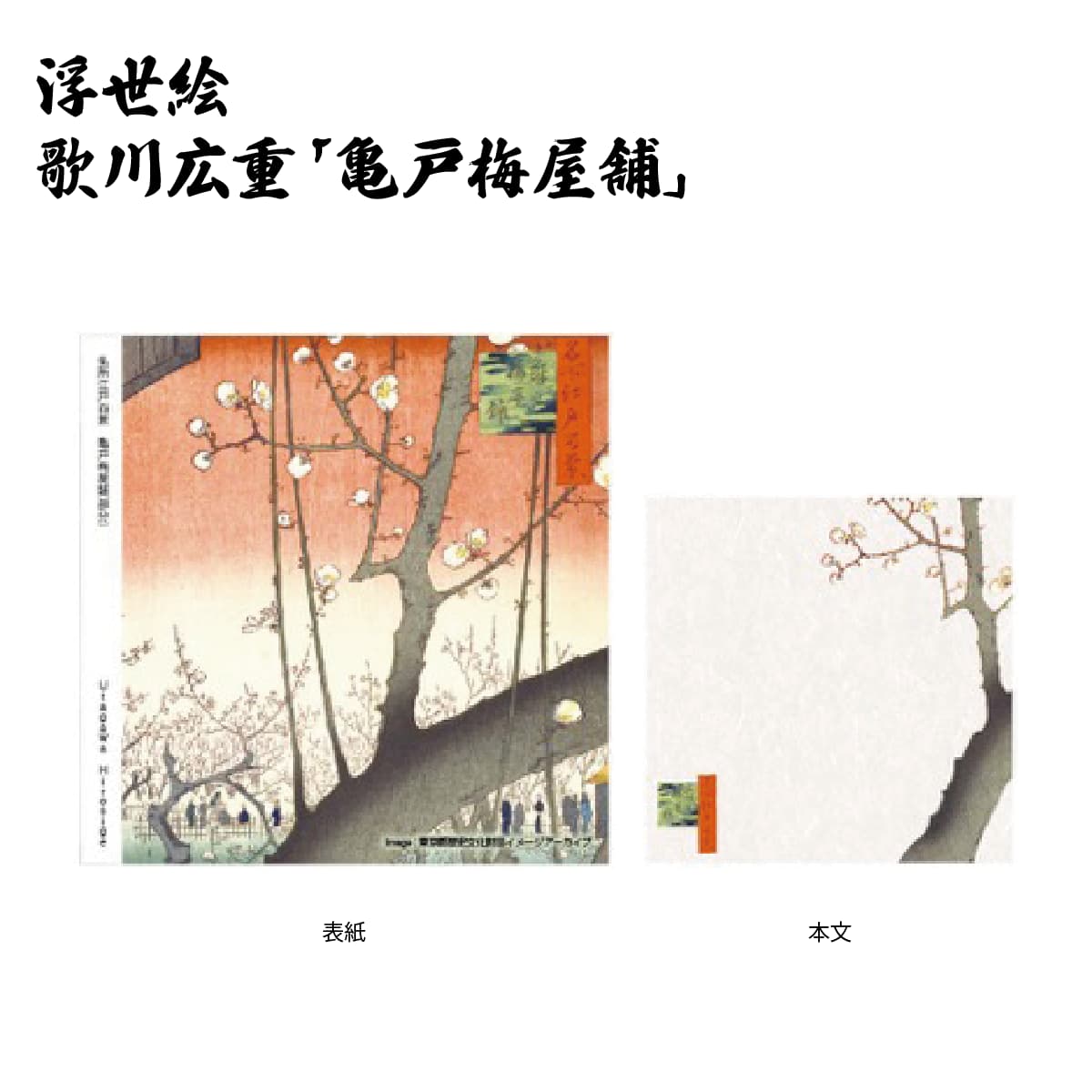 浮世絵 ブロックメモ-商品画像