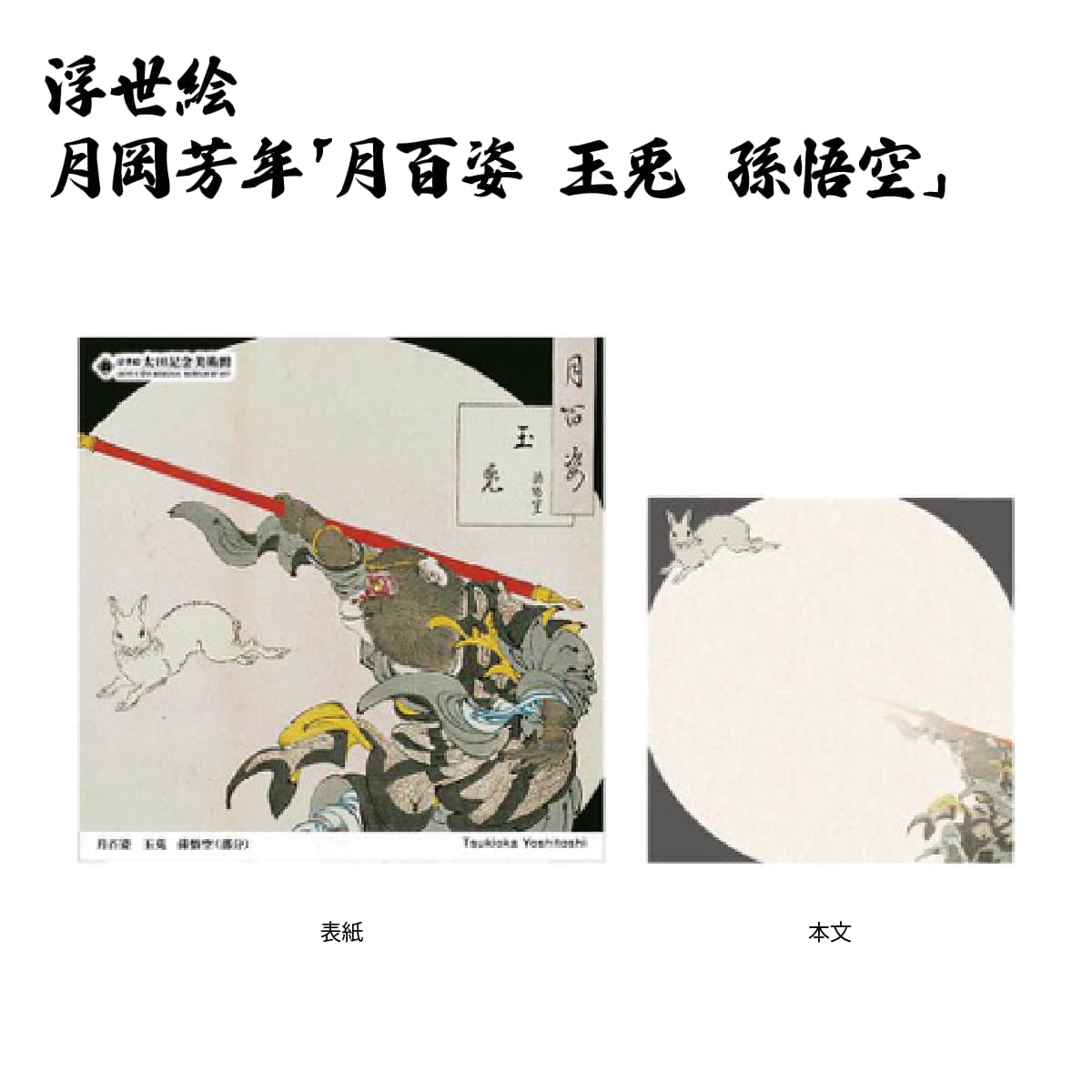 浮世絵 ブロックメモ-商品画像