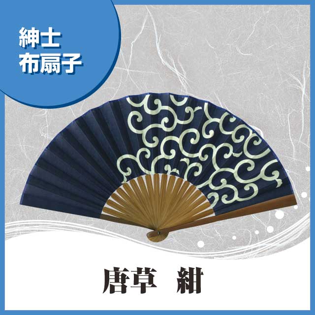 紳士布扇子 唐草 紺唐草 扇子箱付-商品画像