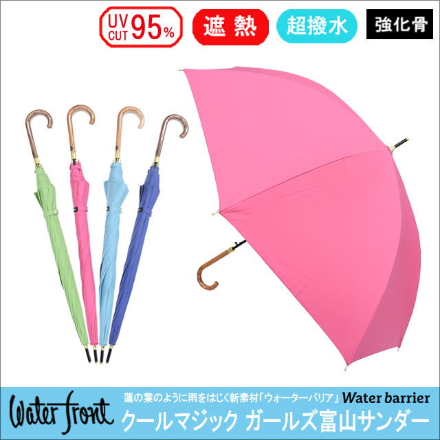 雨傘 waterfrontクールマジック ガールズ富山サンダー8本骨 全4色-商品画像