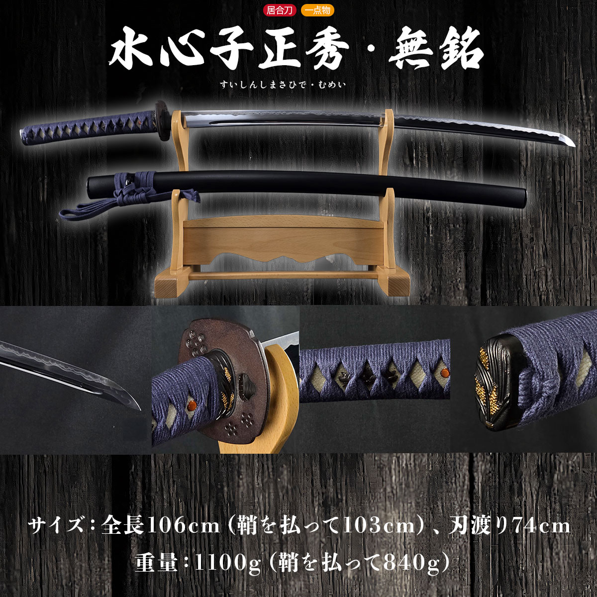 水心子正秀 無銘 大刀 居合刀-商品画像