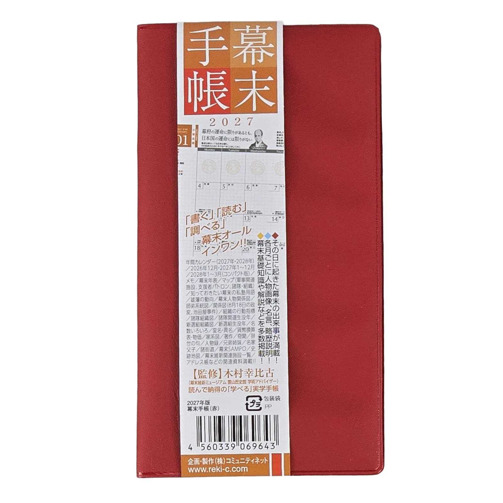 幕末手帳（2027年版）令和9年度版-商品画像