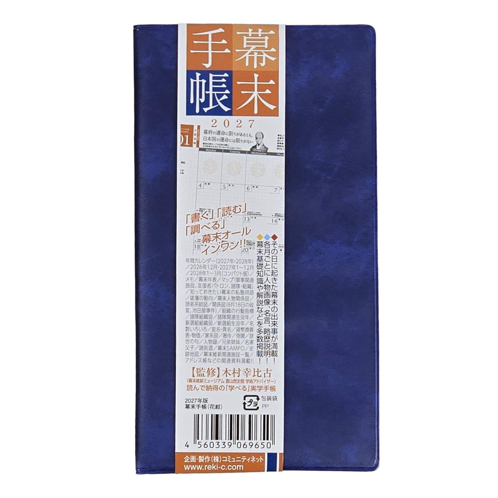 幕末手帳（2027年版）令和9年度版-商品画像