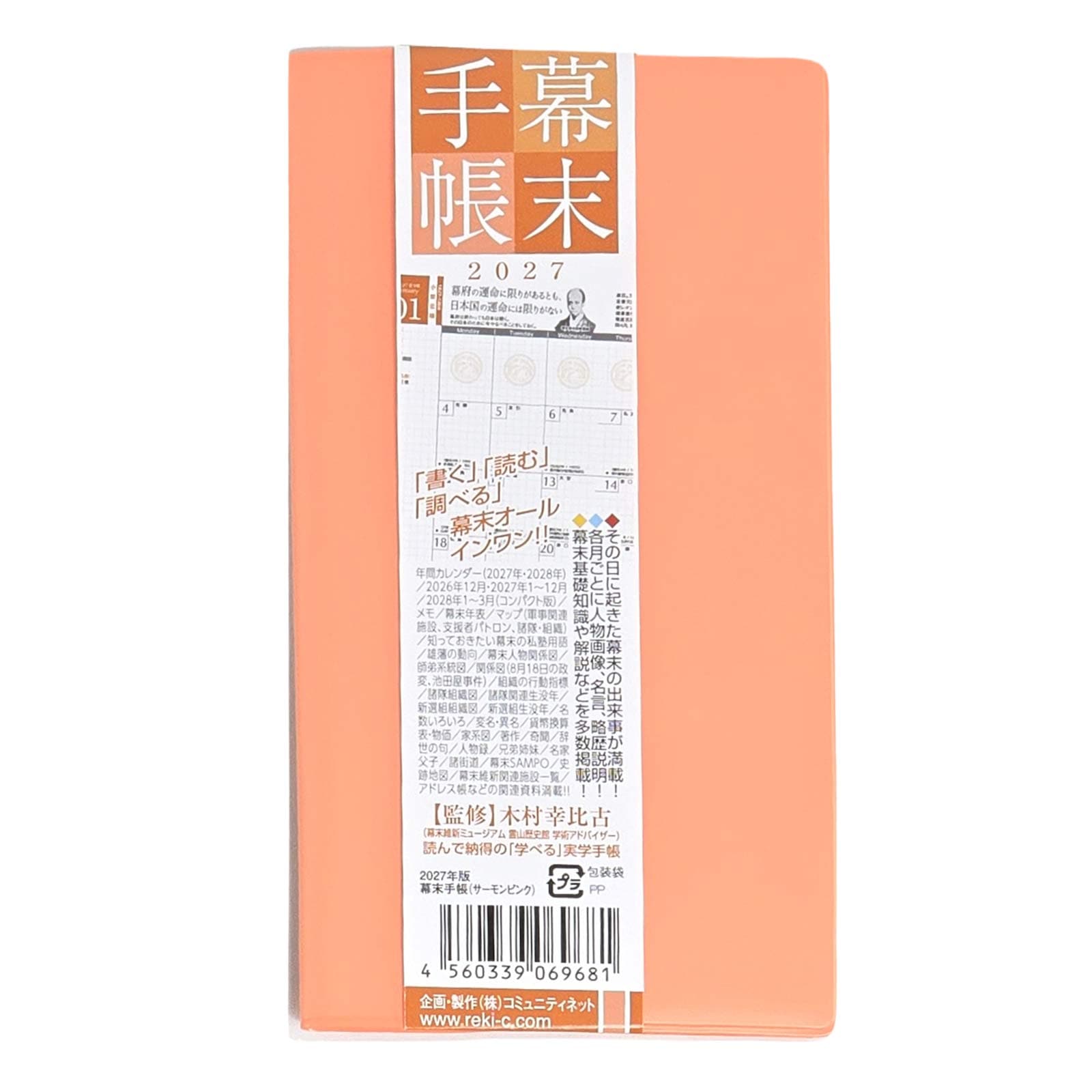 幕末手帳（2027年版）令和9年度版-商品画像