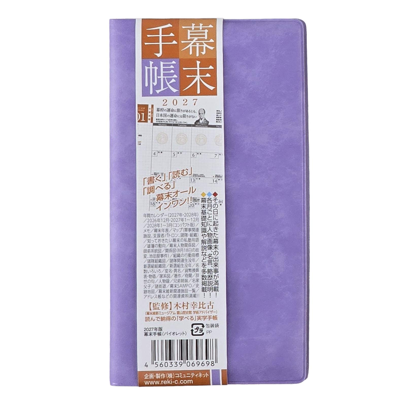 幕末手帳（2027年版）令和9年度版-商品画像