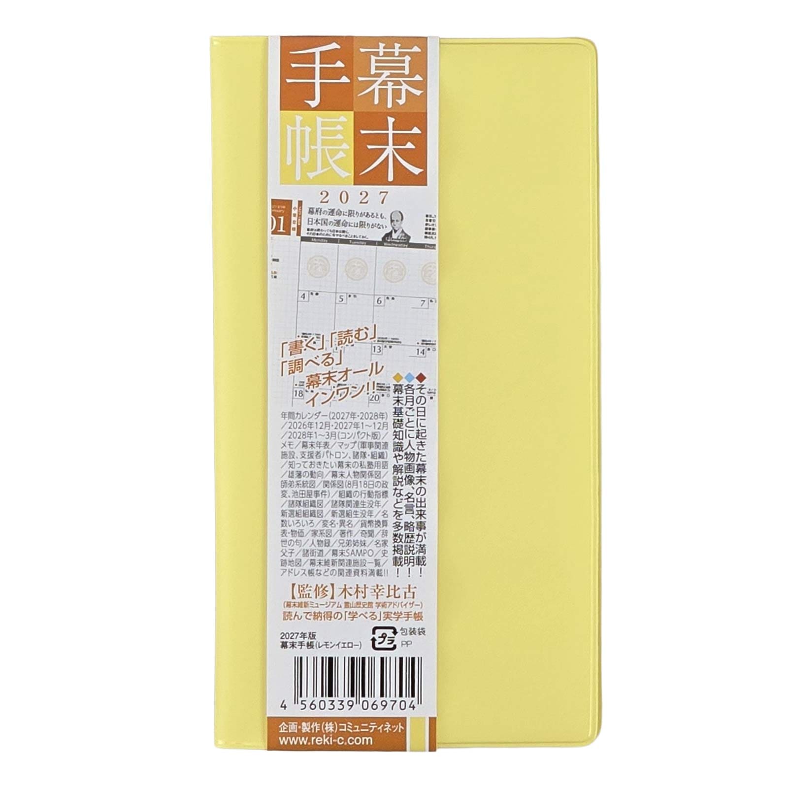 幕末手帳（2027年版）令和9年度版-商品画像