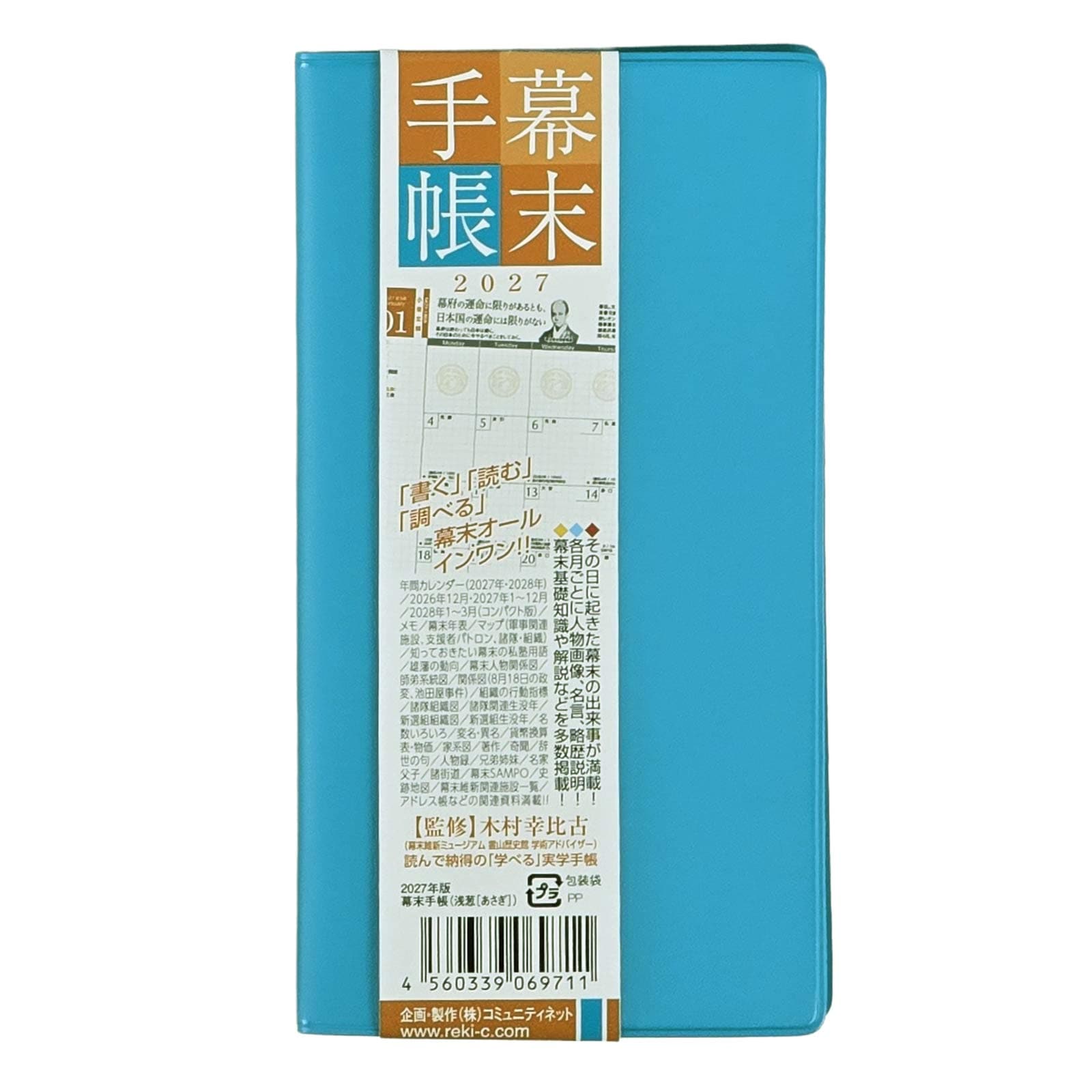 幕末手帳（2027年版）令和9年度版-商品画像