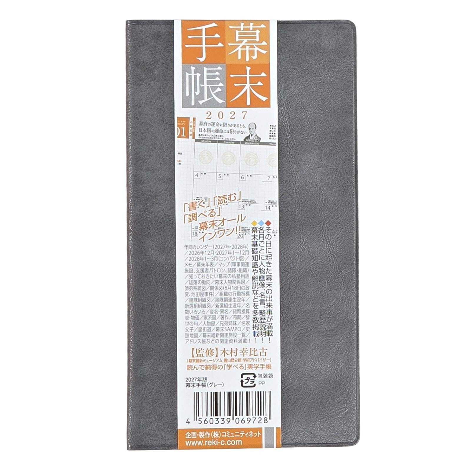幕末手帳（2027年版）令和9年度版-商品画像