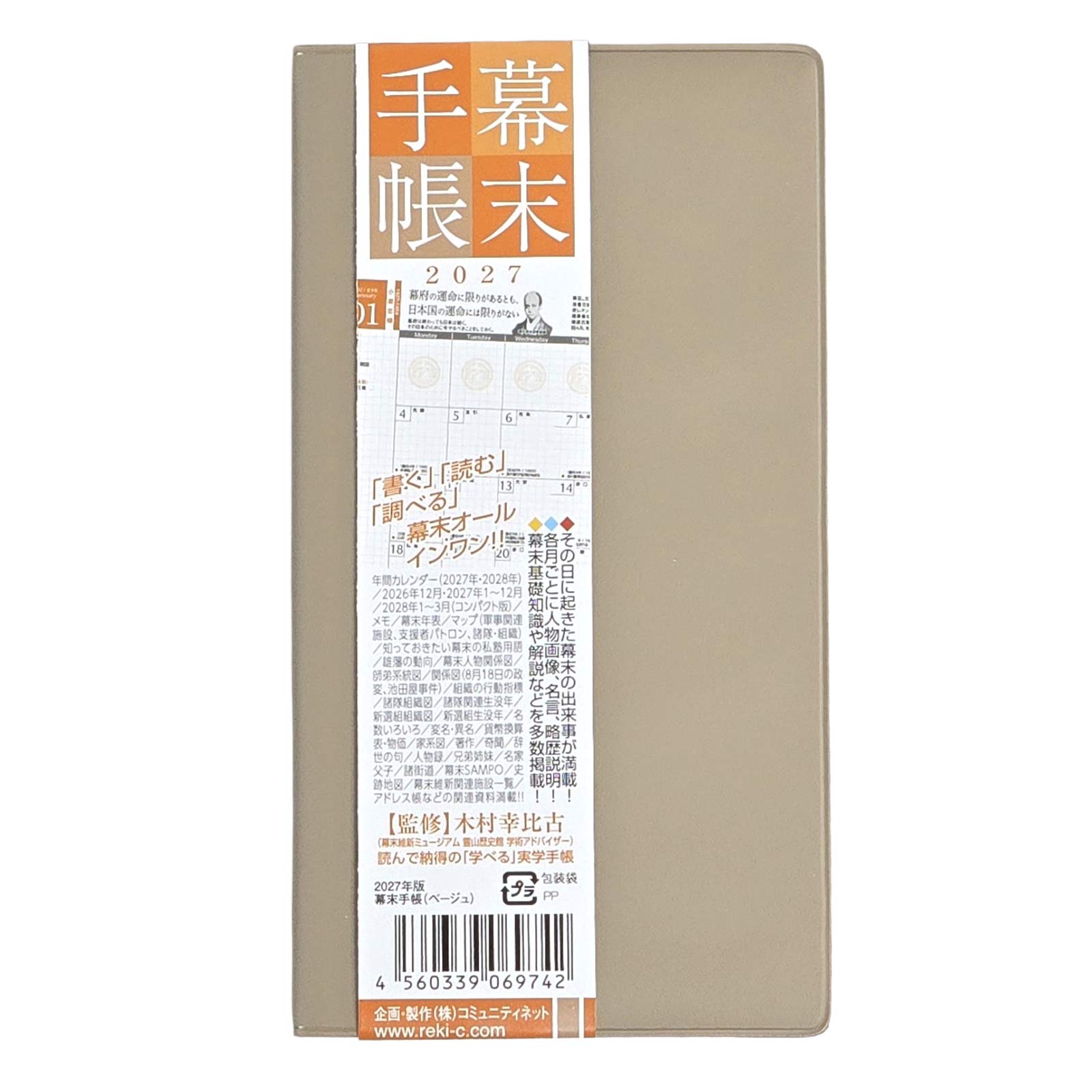 幕末手帳（2027年版）令和9年度版-商品画像