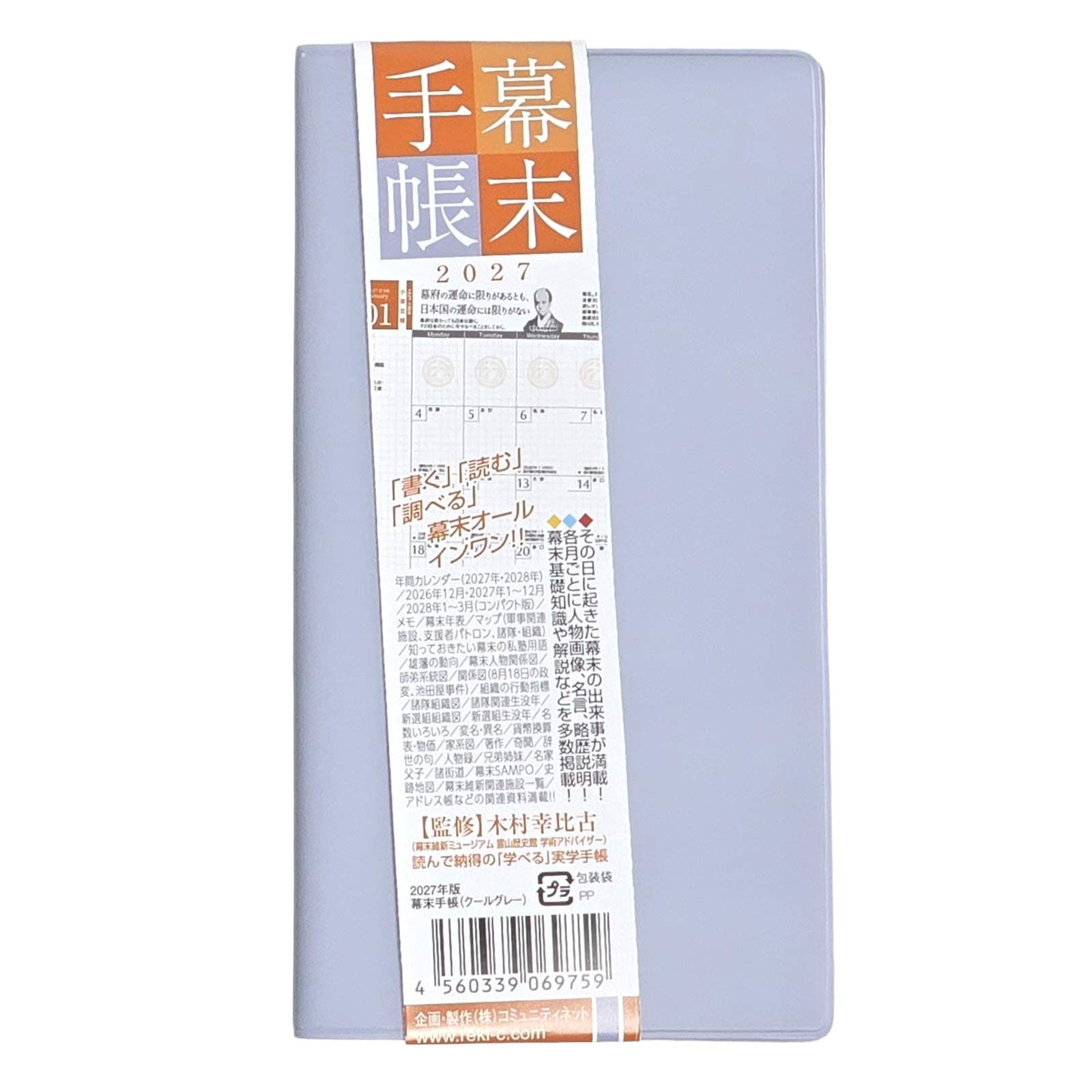 幕末手帳（2027年版）令和9年度版-商品画像