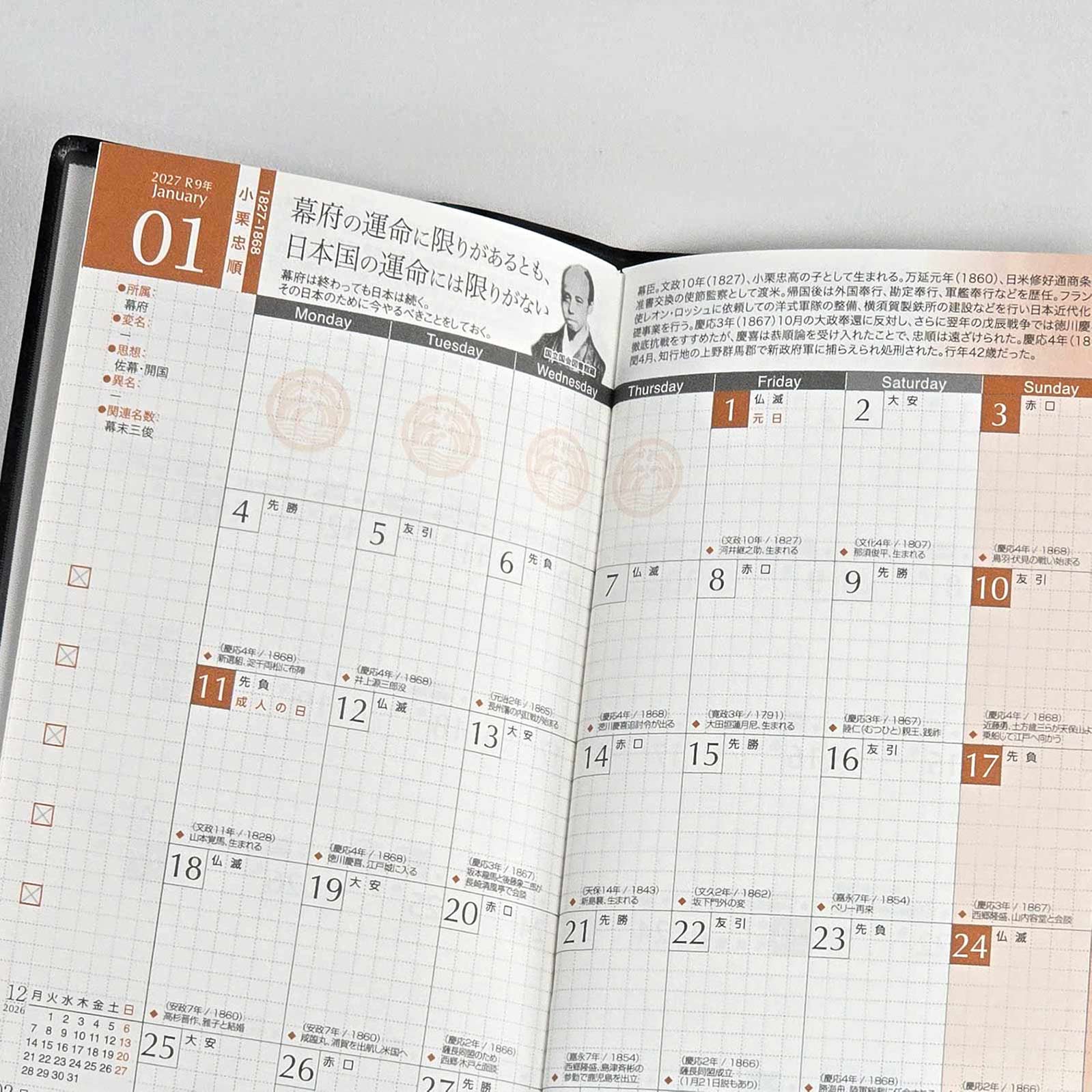 幕末手帳（2027年版）令和9年度版-商品画像